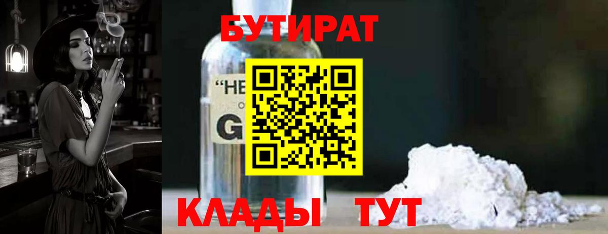 Углич  Бутират жидкий экстази  Вход с VPN 