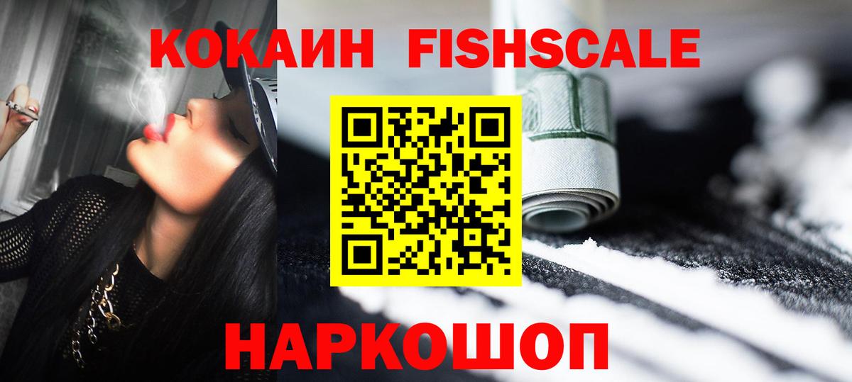 Cocaine  Cocaine FishScale  где можно купить   Вход с VPN  КОКАИН Перу  Углич 