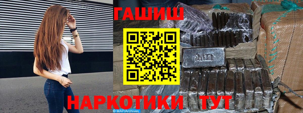 ГАШ убойный  Вход с VPN  ГАШИШ Premium  Углич 