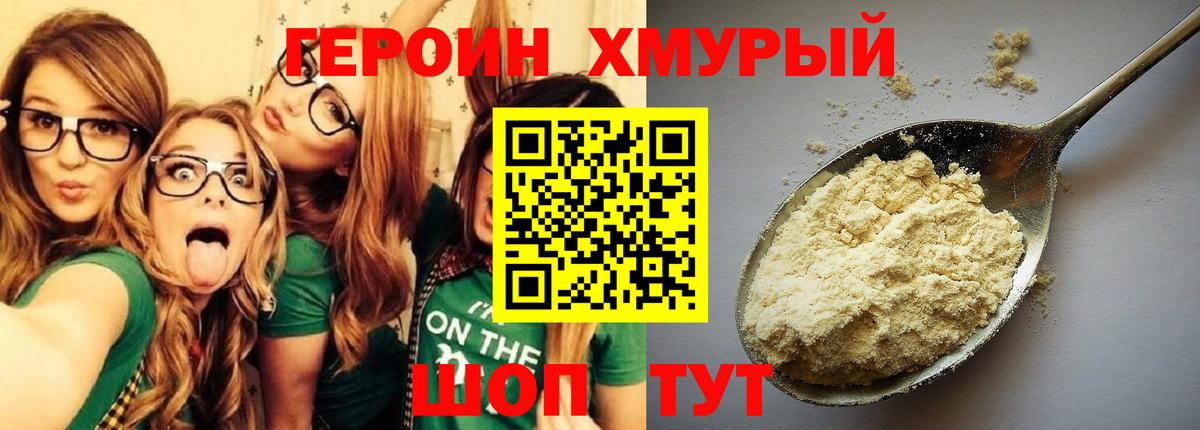 Героин Heroin  Вход с VPN  Героин  Углич 