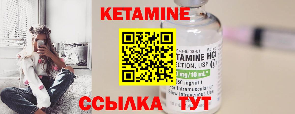 Кетамин VHQ Углич