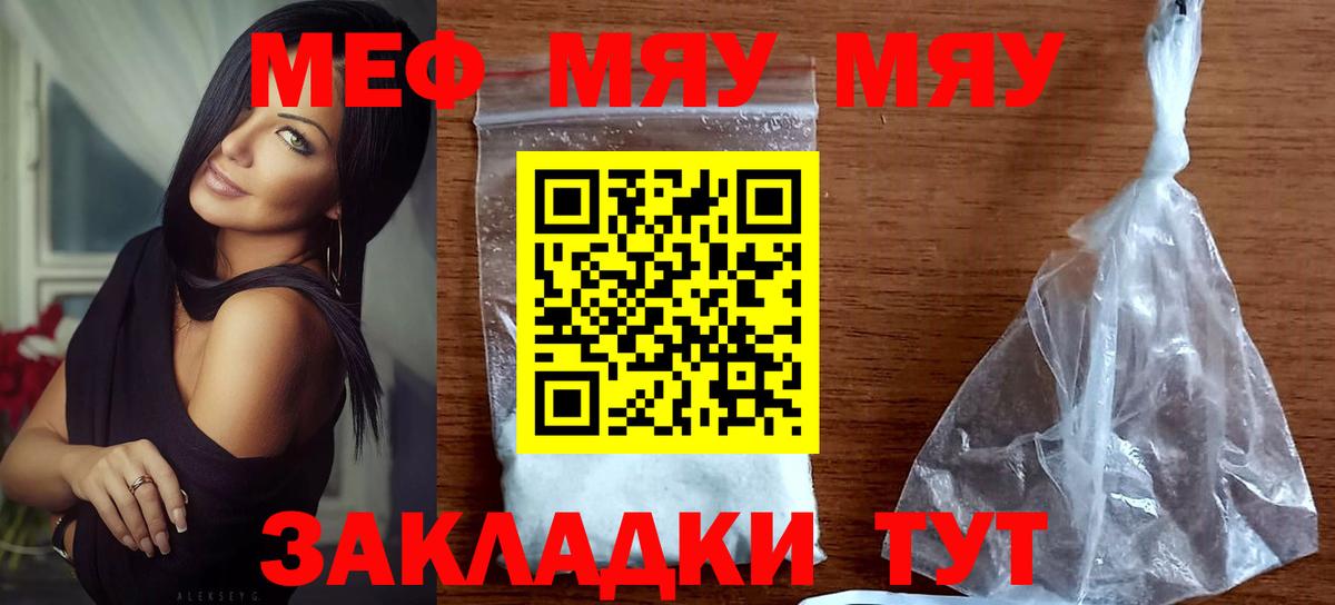 МЕФ  МЕФ мяу мяу  Меф  Углич  Вход с VPN 