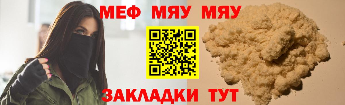 Мефедрон кристаллы Углич