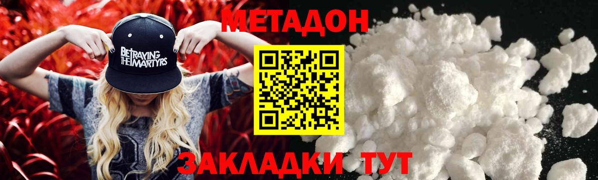 МЕТАДОН белоснежный  площадка наркотические препараты  Углич  Метадон methadone  Вход с VPN 