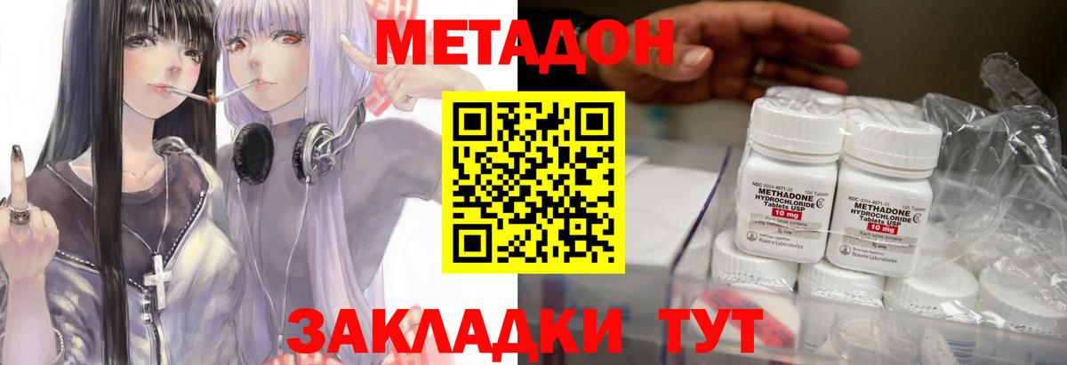 МЕТАДОН methadone Углич