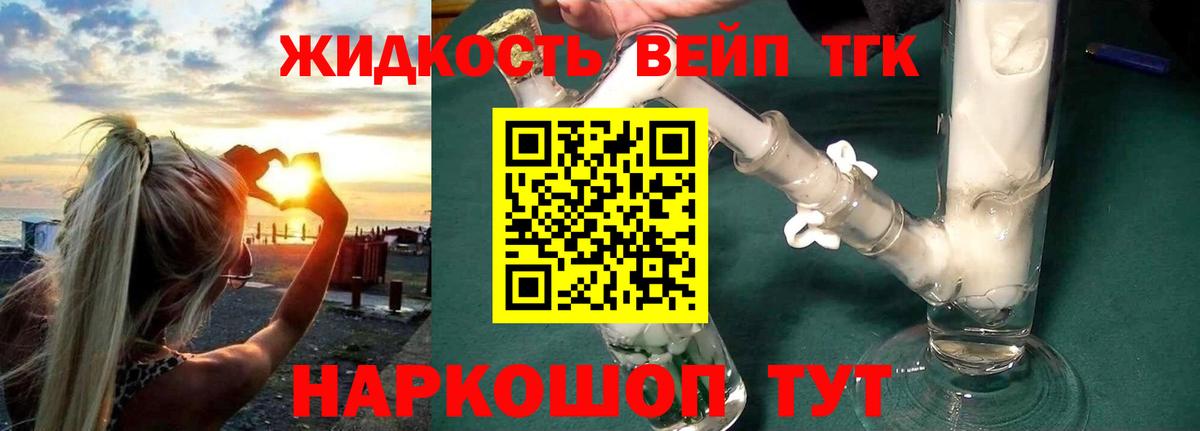 ТГК жижа Углич